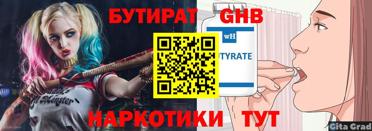 БУТИРАТ BDO 33%  Вход с VPN  Жигулёвск 
