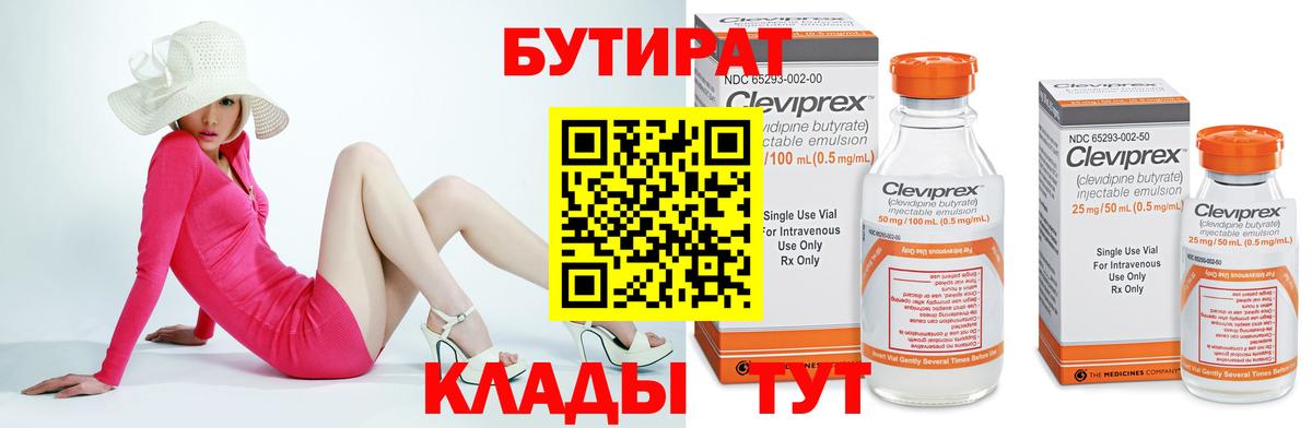 Бутират GHB  Бутират  Жигулёвск 