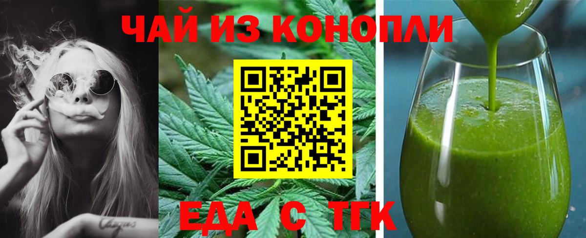 Еда ТГК конопля  Жигулёвск 