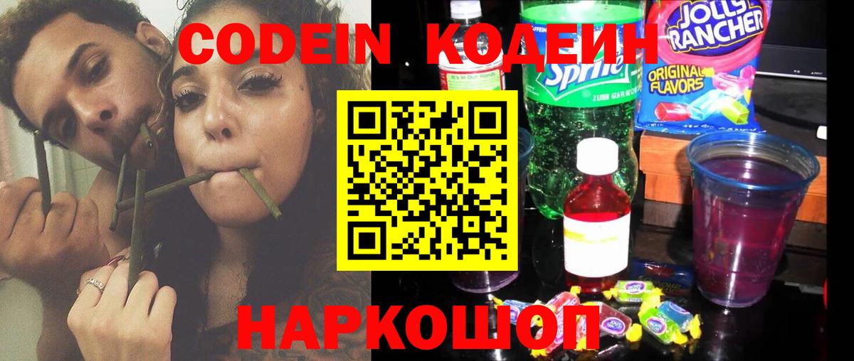 закладка  Кодеиновый сироп Lean Purple Drank  Кодеиновый сироп Lean Purple Drank  Вход с VPN  Жигулёвск 