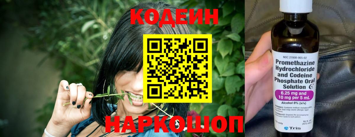 Codein Purple Drank Жигулёвск