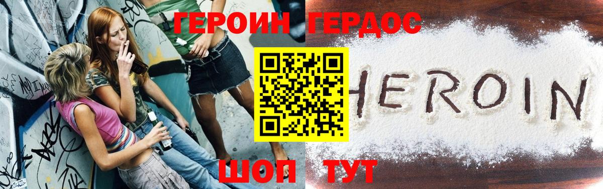 Героин  ГЕРОИН хмурый  Вход с VPN  Жигулёвск 