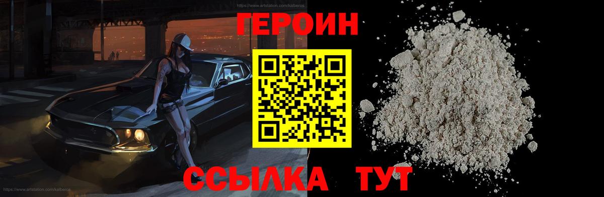 ГЕРОИН VHQ Жигулёвск