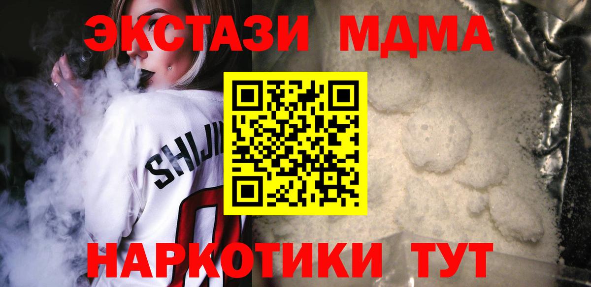 Жигулёвск  МДМА молли  МДМА  МДМА crystal  Вход с VPN 