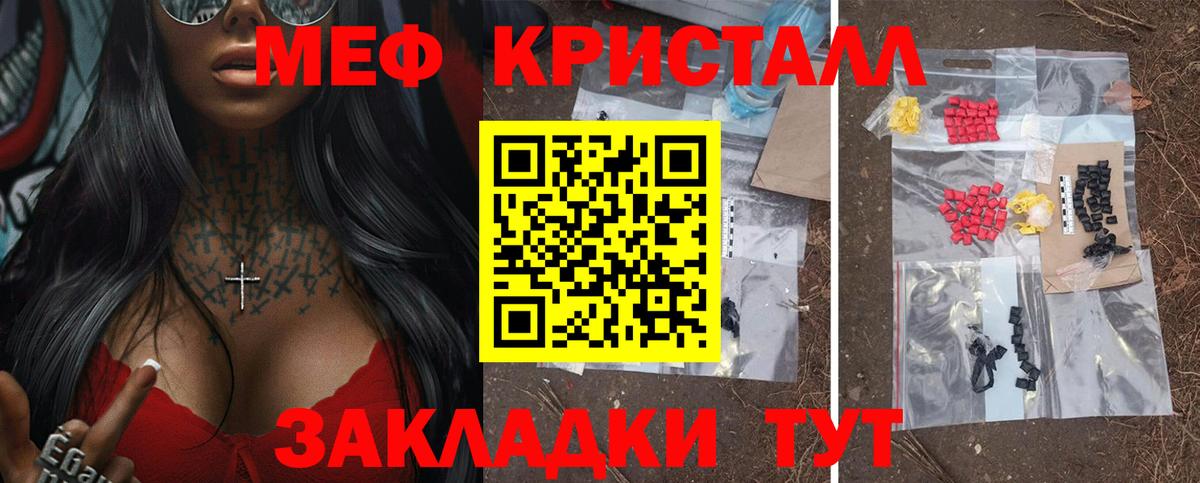 МЕФ кристаллы  МЕФ mephedrone  Мефедрон  Меф  Жигулёвск 